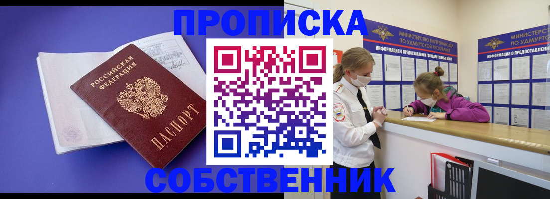 прописка в Коврове