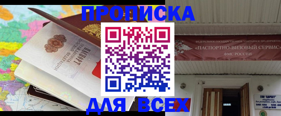 прописка штамп в Коврове
